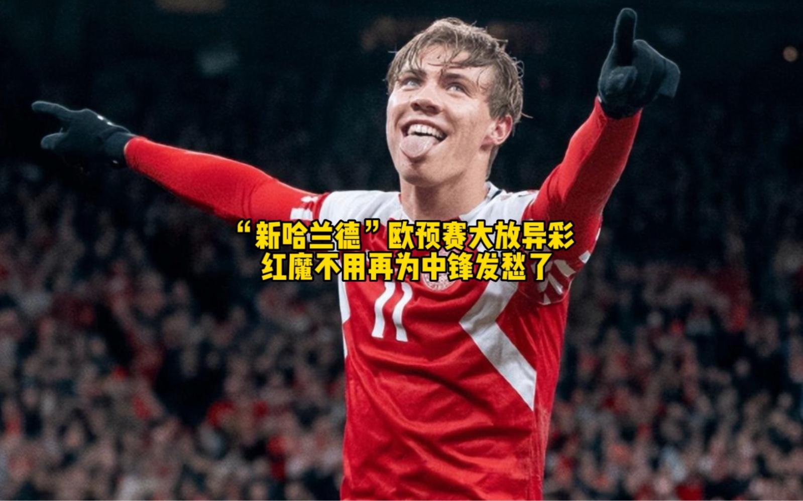 关于芬兰大放异彩,欧预赛迎来惊喜表现的信息