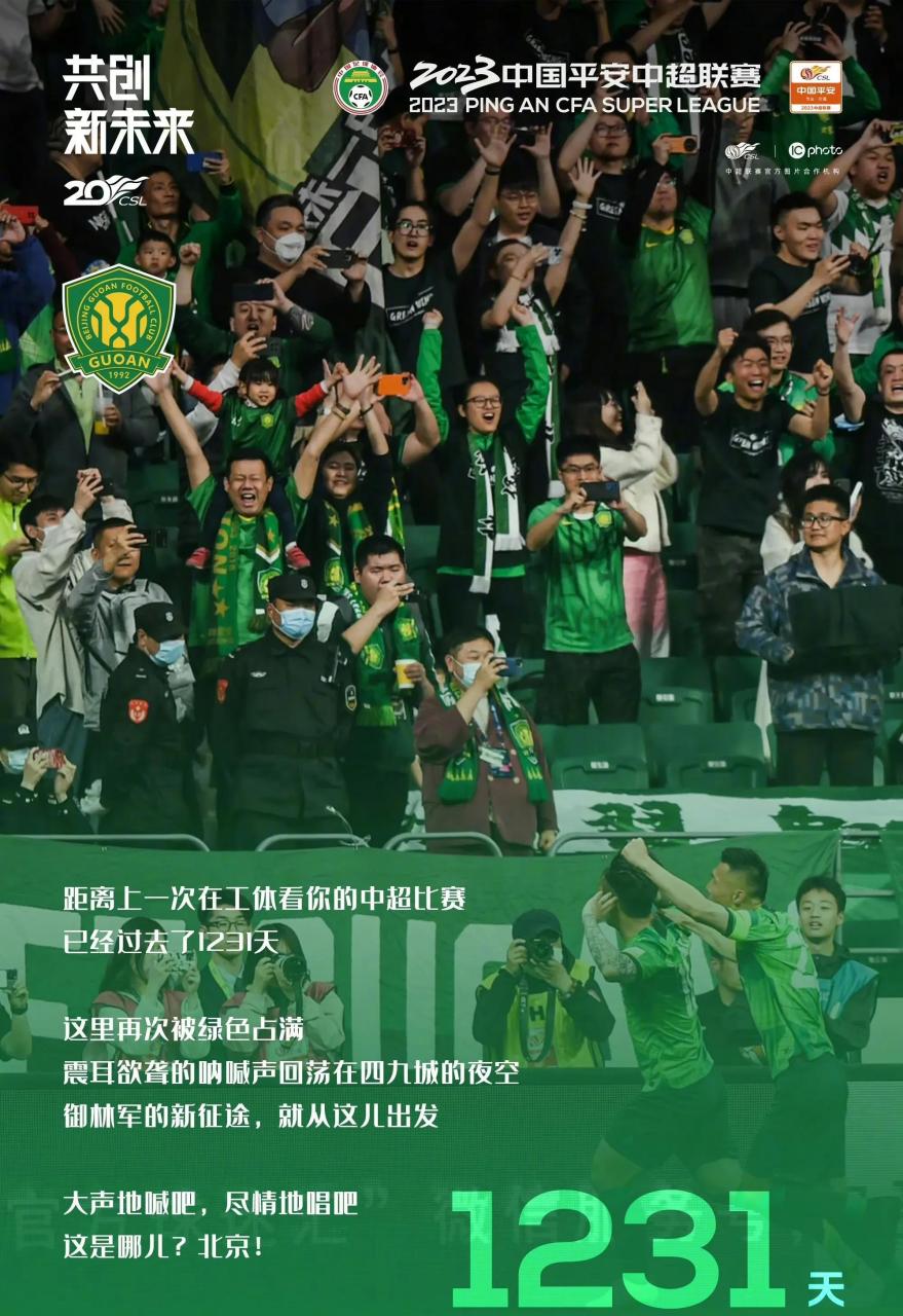 河南建业主场败给北京国安,遭遇两连败的简单介绍